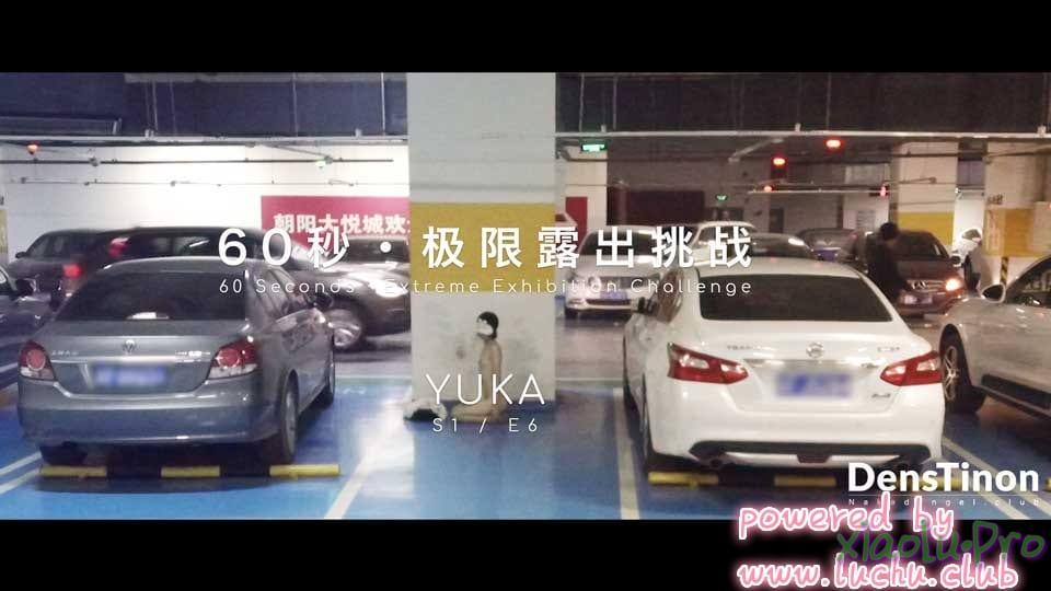北京天使 - 极限露出60S挑战 [Yuka]60s-Extreme Exhibition Challenge Season 01 Episode 06