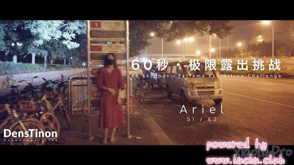 北京天使 - 60秒极限露出 [Ariel]60s-Extreme Exhibition Challenge Season 01 Episode 02