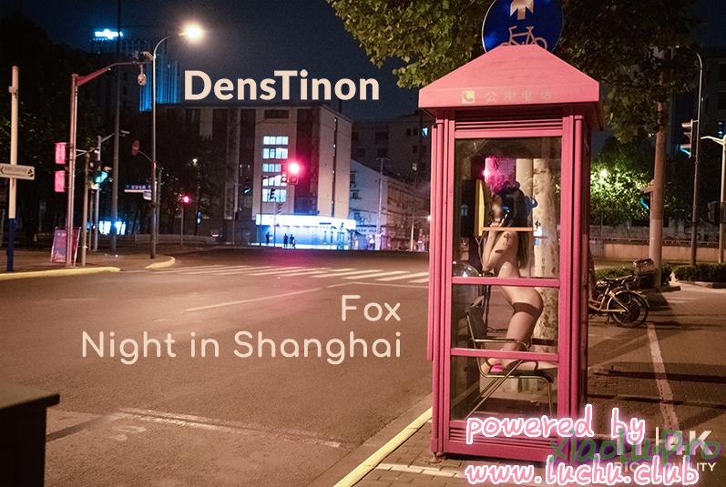 北京天使极限露出Nakedangel - FOX上海夜晚露出 [Extreme Exhib]Night in Shanghai-Fox