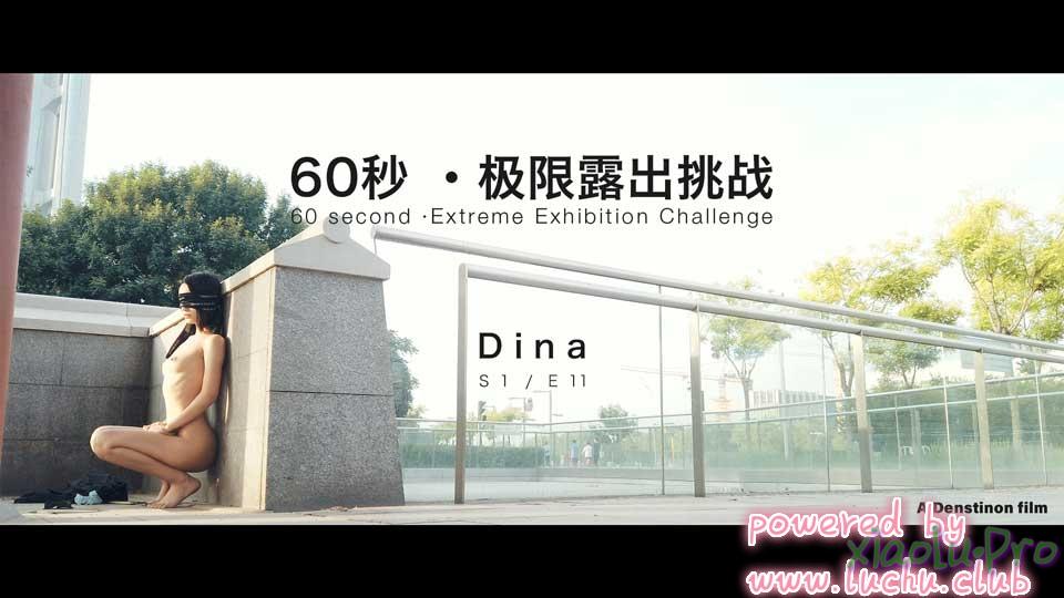 北京天使极限露出 60S挑战Dina [Dina]60s-Extreme Exhibition Challenge Season 01 Episode 11