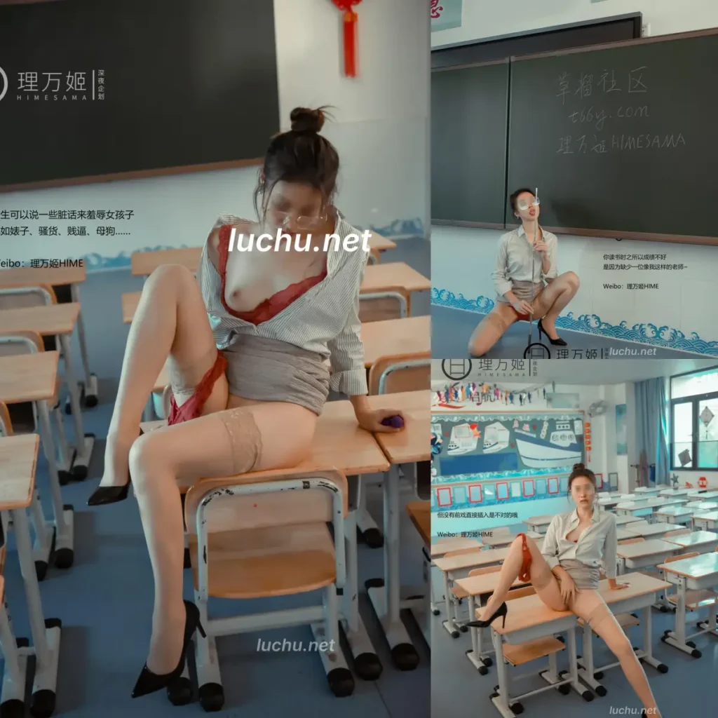 理万姬 放课后の女教师 上集 (294MB)