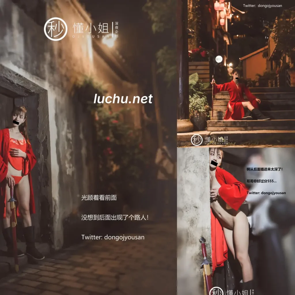 @懂小姐 古城花木兰 露出被发现 (211MB)