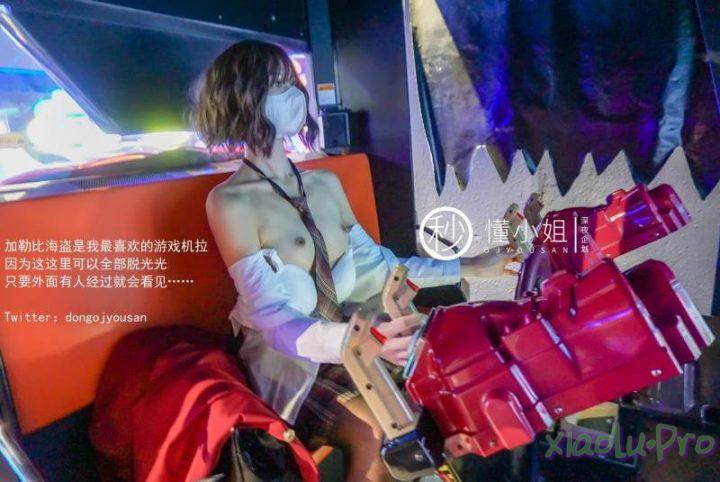 @懂小姐 - 放课后のJK制服露出 不良少女图书馆跳蛋play