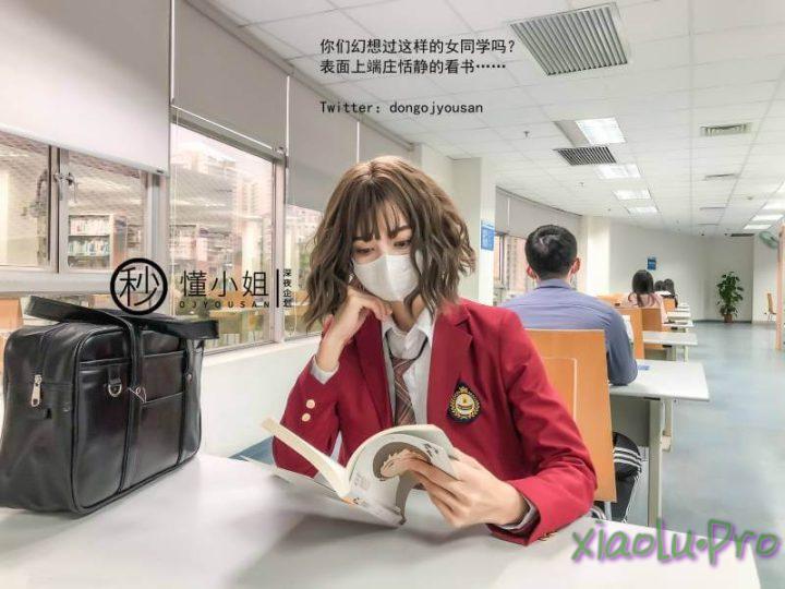 @懂小姐 - 放课后のJK制服露出 不良少女图书馆跳蛋play