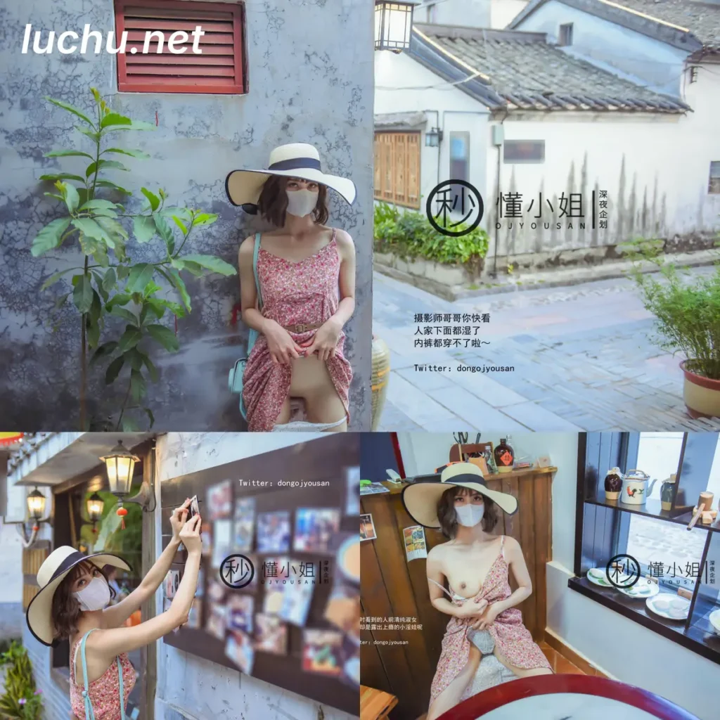 懂小姐 - 古城露出与拍得立藏宝 [41P/226M]