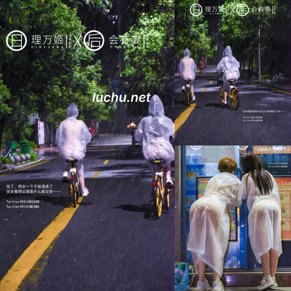 理万姬x会有妻  雨夜小黄车真空骑行 (273MB)