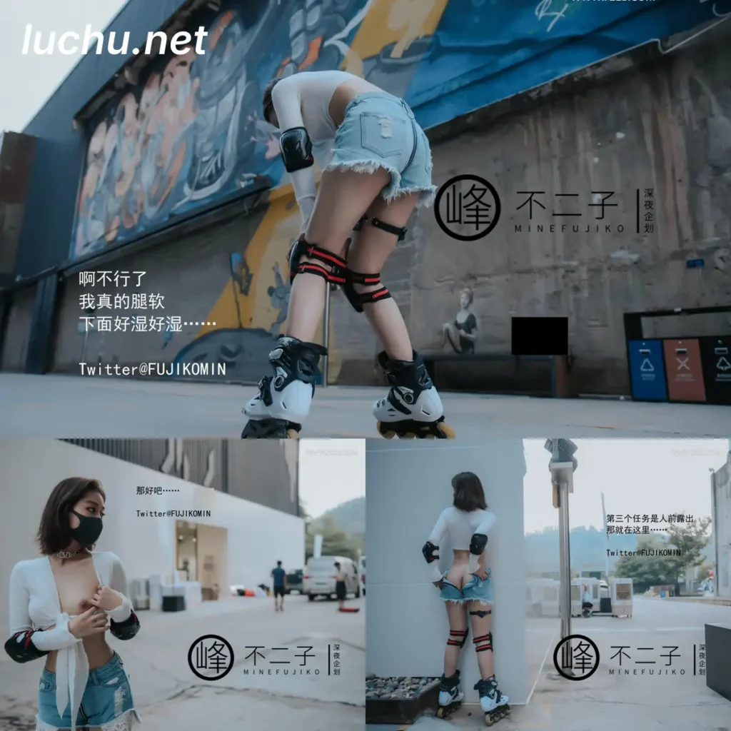 深夜企划@不二子 跳蛋轮滑 男厕帮撸人体验 (285MB)