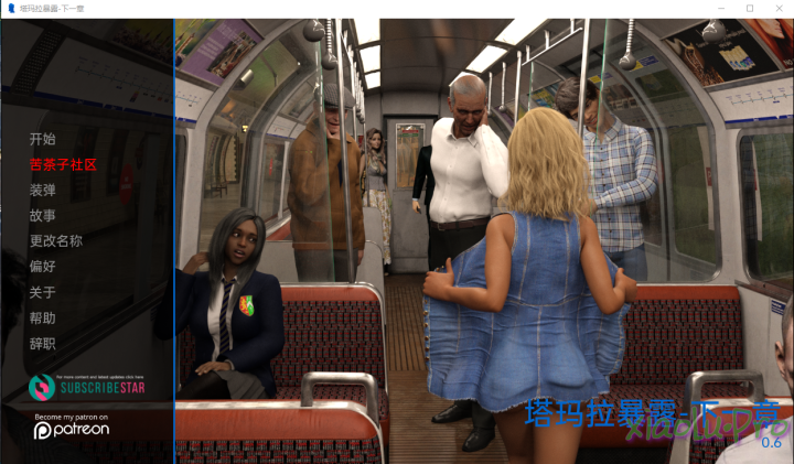 露出的快乐 塔玛拉曝露 Tamara Exposed v0.6 PC+安卓汉化版