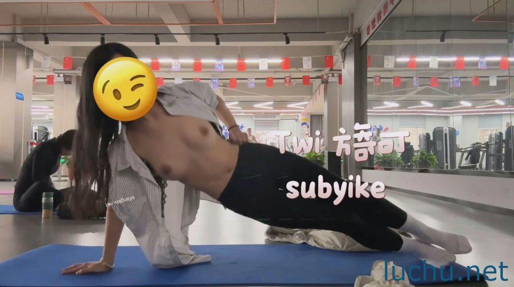 @旖可subyike 定制裸舞男厕健身房露出户外自写母狗 [12V/525M]