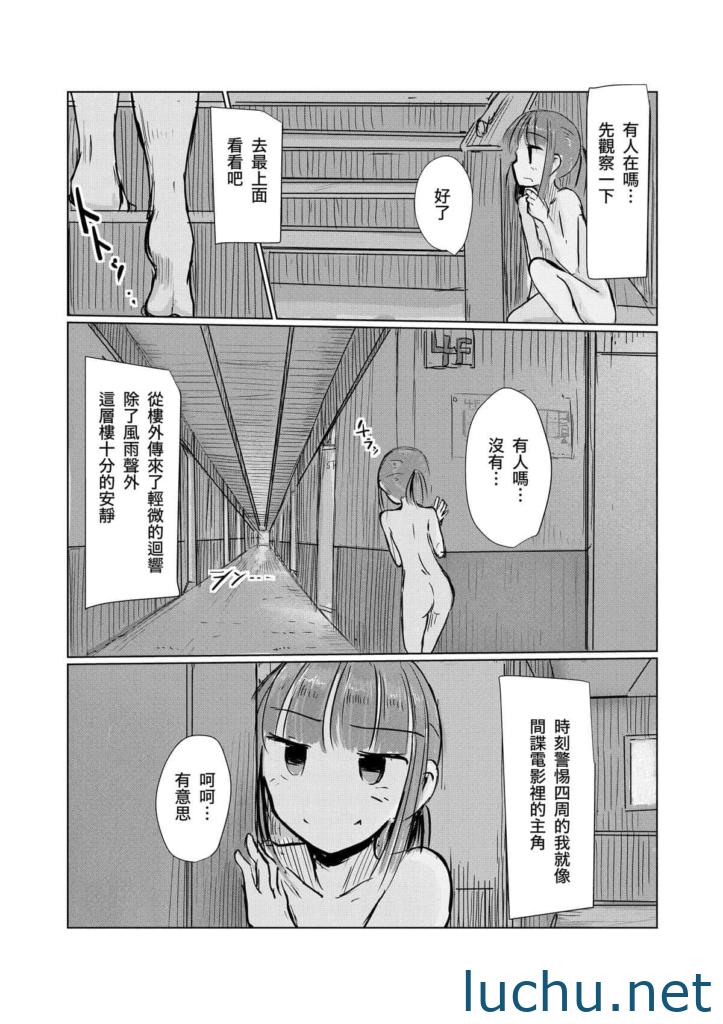 [漫画]少女避雨游(中译)[92P/557M]