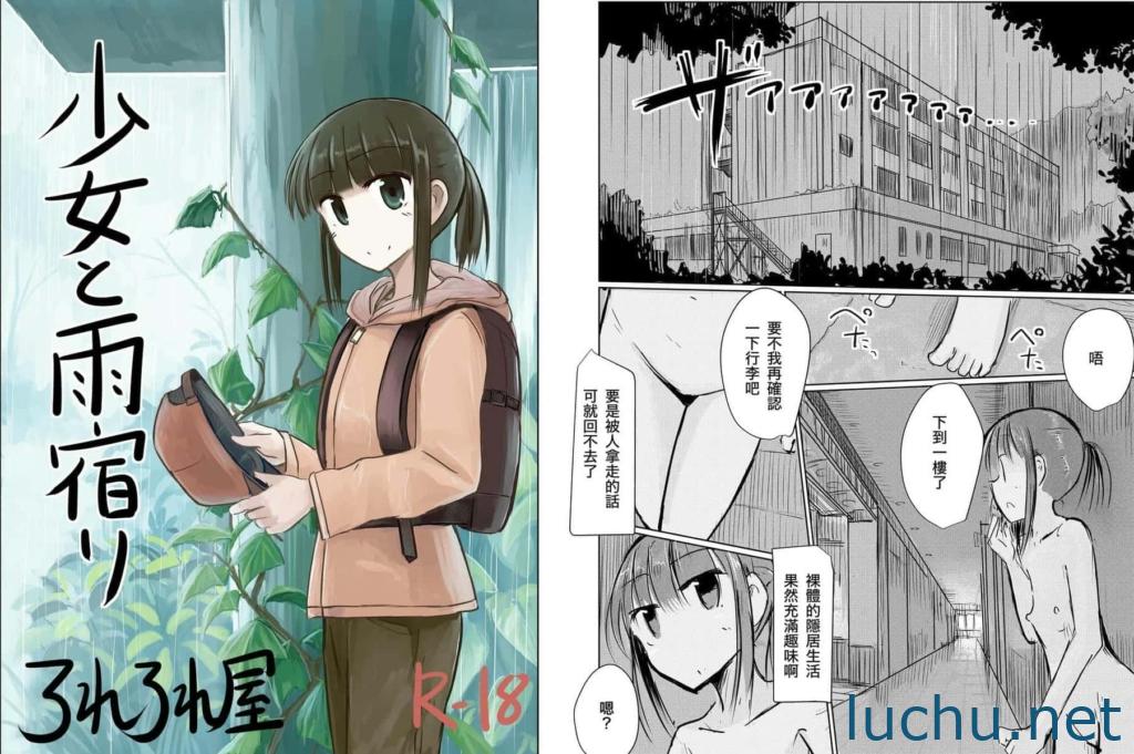 [漫画]少女避雨游(中译)[92P/557M]
