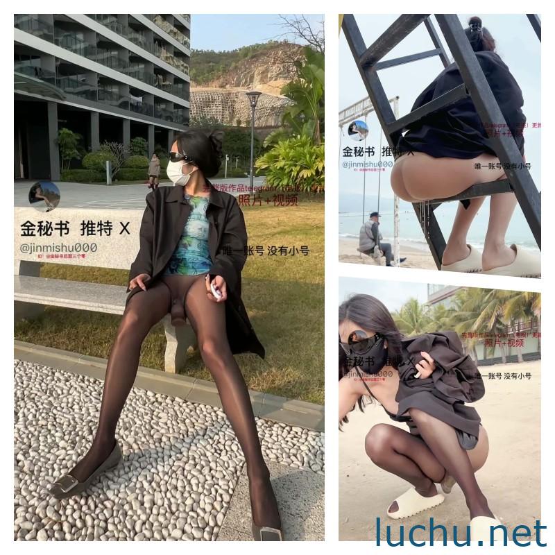 @金秘书 电动阳具露出放尿 沙滩人前露出[5V/902M]