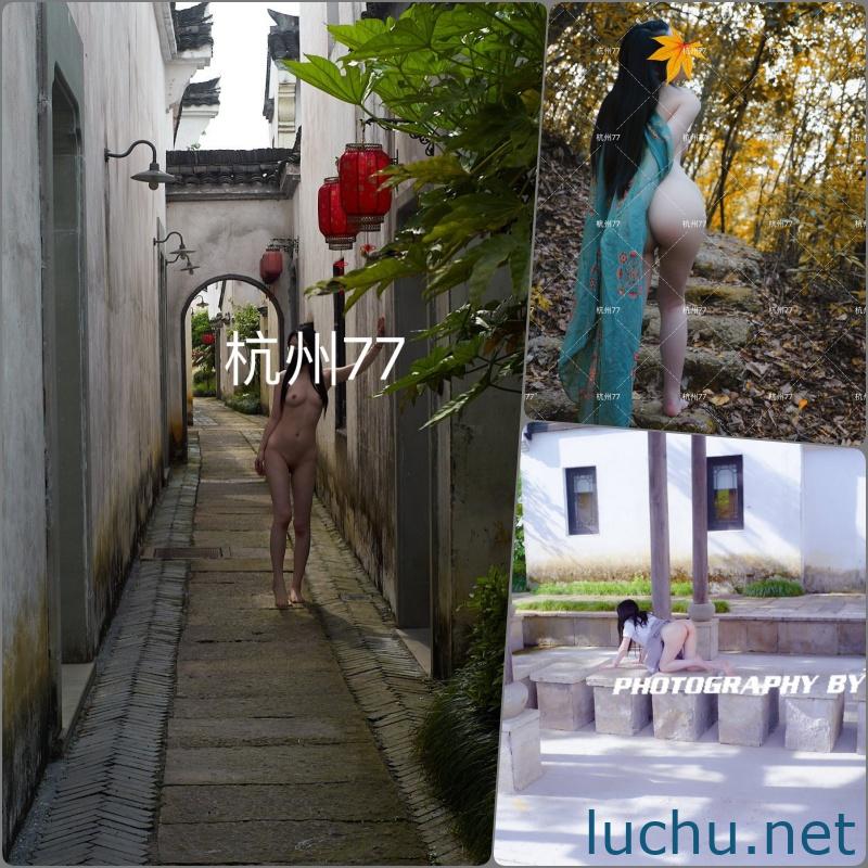 @杭州77 大尺度福利露出调教图包视频存档[356P+44V/144M]