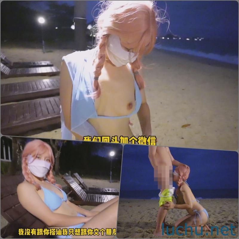 @樱桃 海边激战 露出[1V/563M]