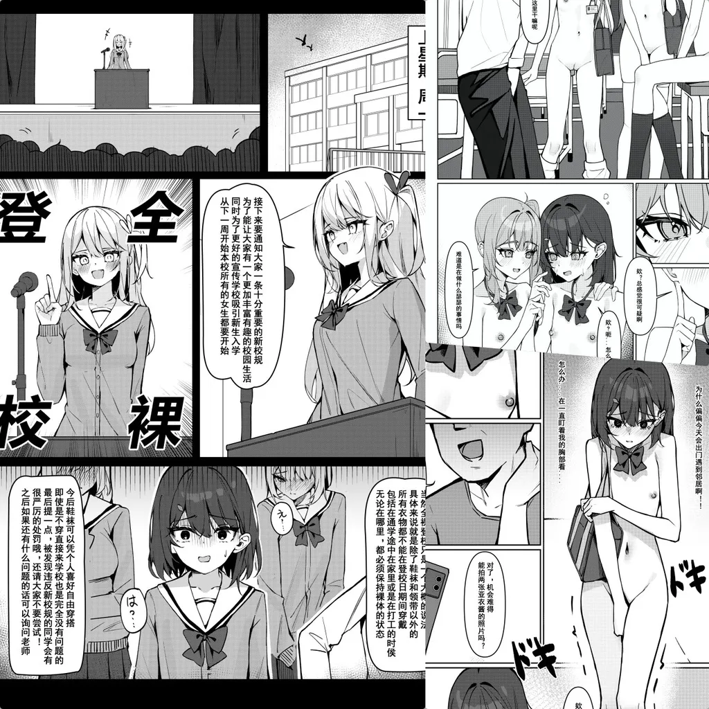 [漫画] P站画师咲凛玖 全裸登校漫画[104P/734M]