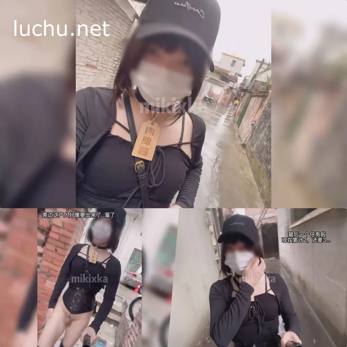 伪娘mikixka 露出任务1 肉便器露出放尿 1V（292M）