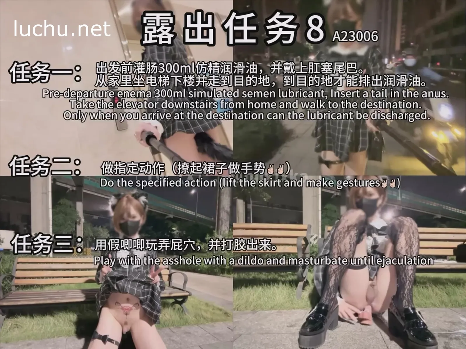 伪娘mikixka 露出任务8 公园长椅露出打胶 1V（1.25G）