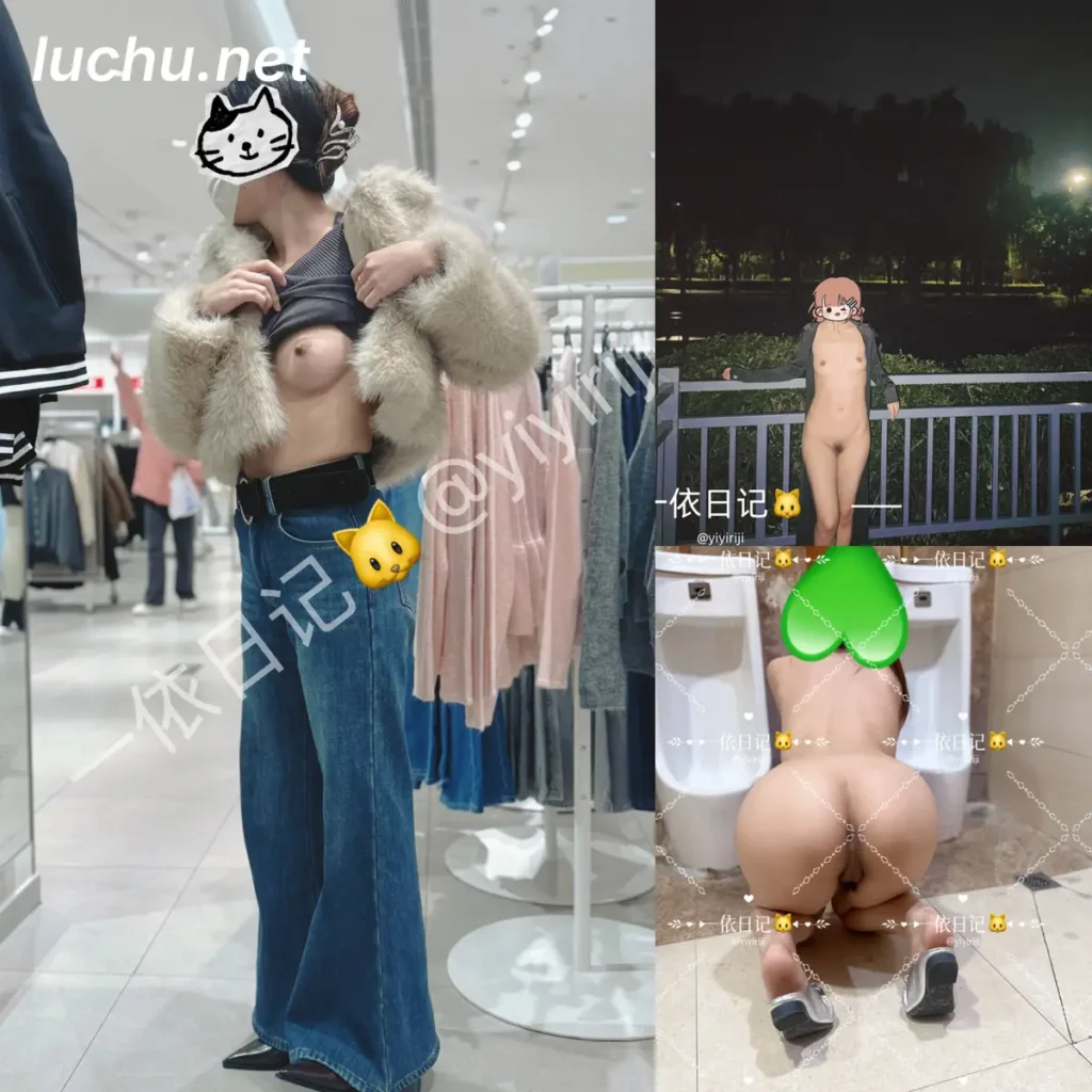 一依日记yiyiriji 推特户外露出裸行视图存档 (952MB)