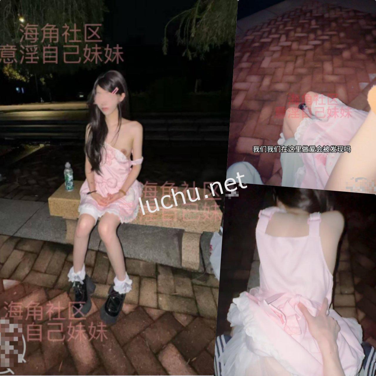 海角大神 公园和妹妹疯狂做爱 1V (246MB)