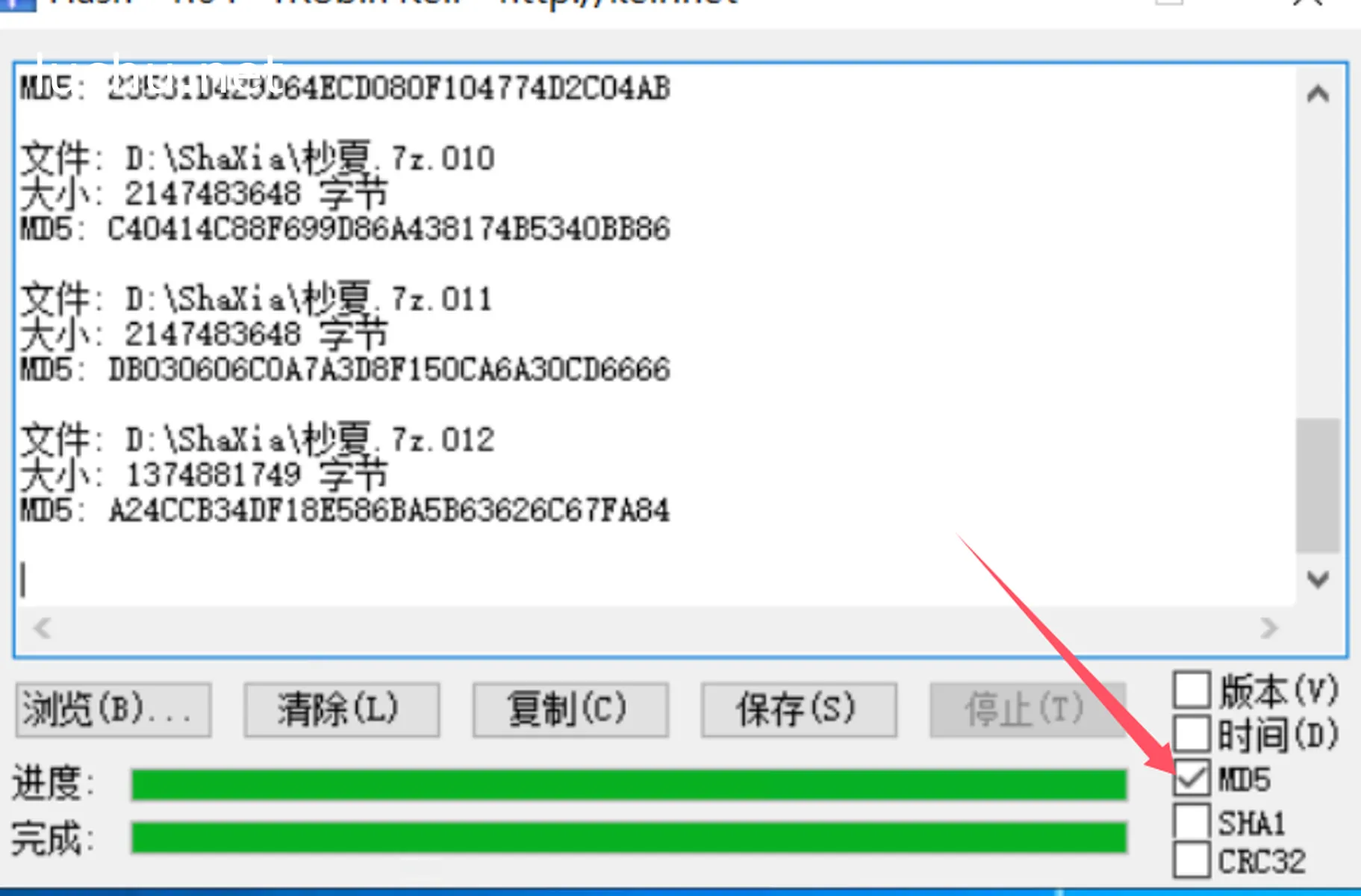 文件完整性校验MD5