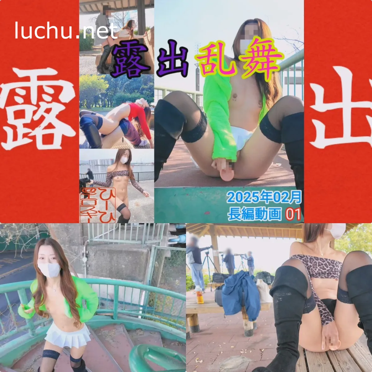 户外暴露狂hihi_okusan 露出乱舞 公园人前露出自慰啪啪1V (418MB)
