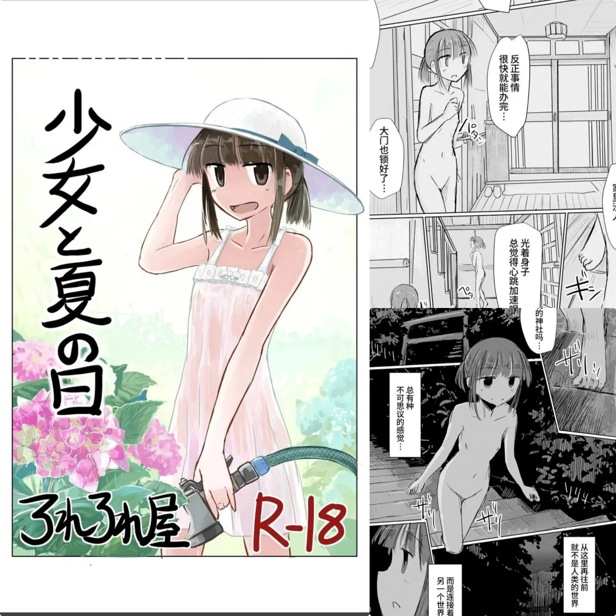 [漫画] 少女和夏日 中译 (86MB)