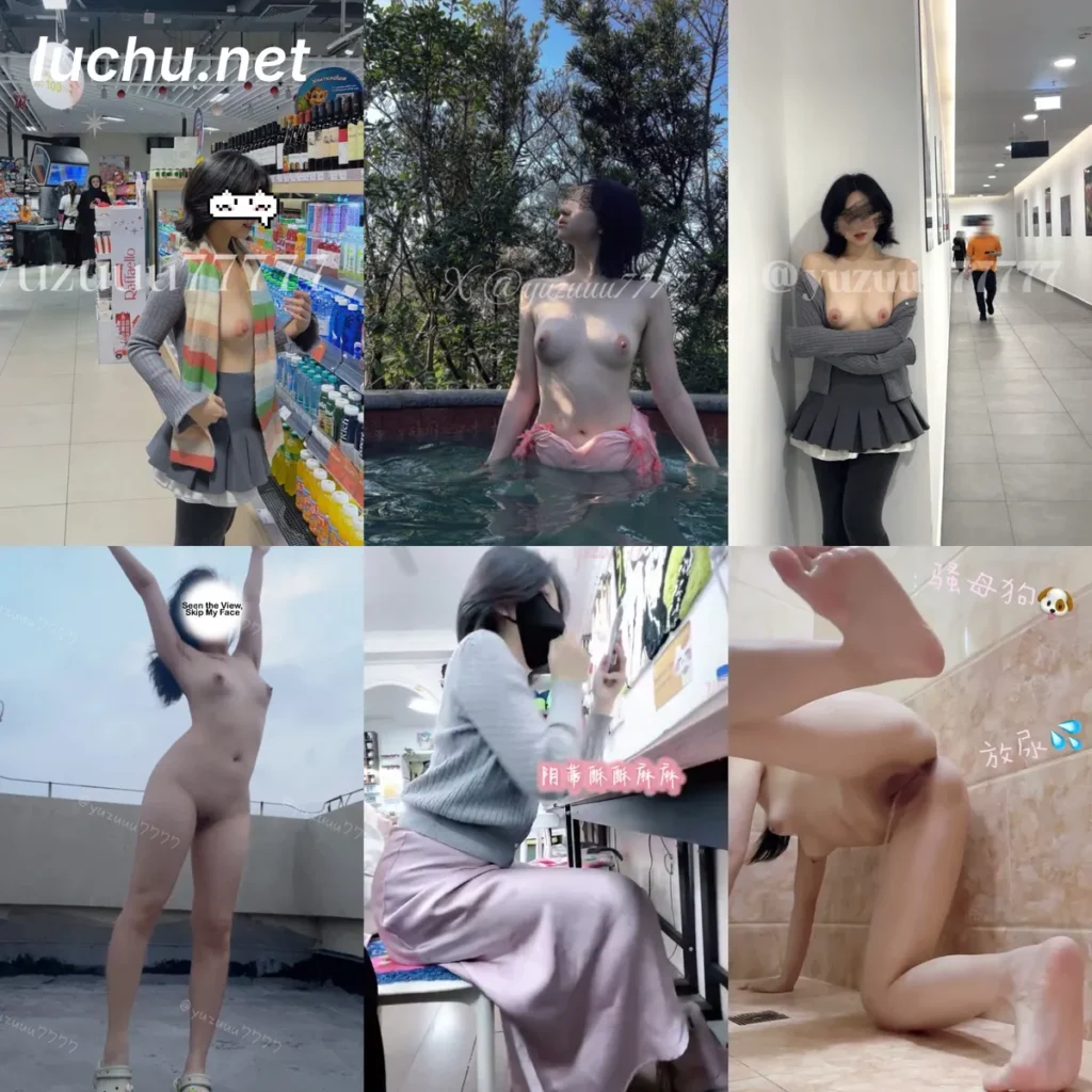 绿帽情侣Yuzu@yuzuuu77777 推特户外露出放尿图片视频存档 (63MB)