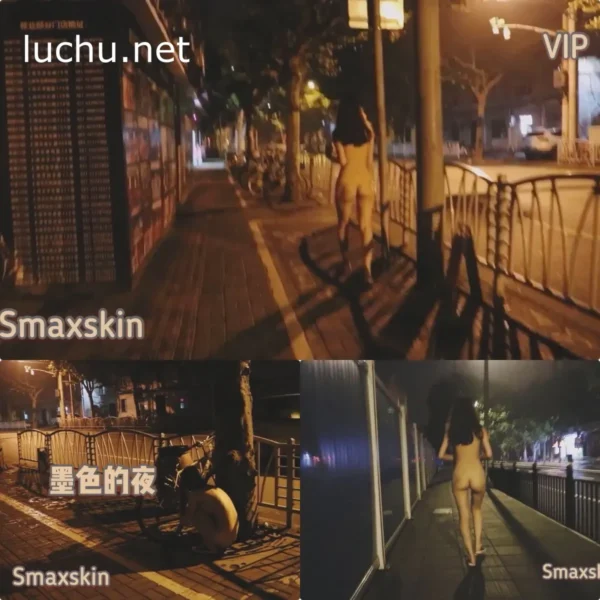 Smaxskin 户外露出VIP视频(2.3GB)