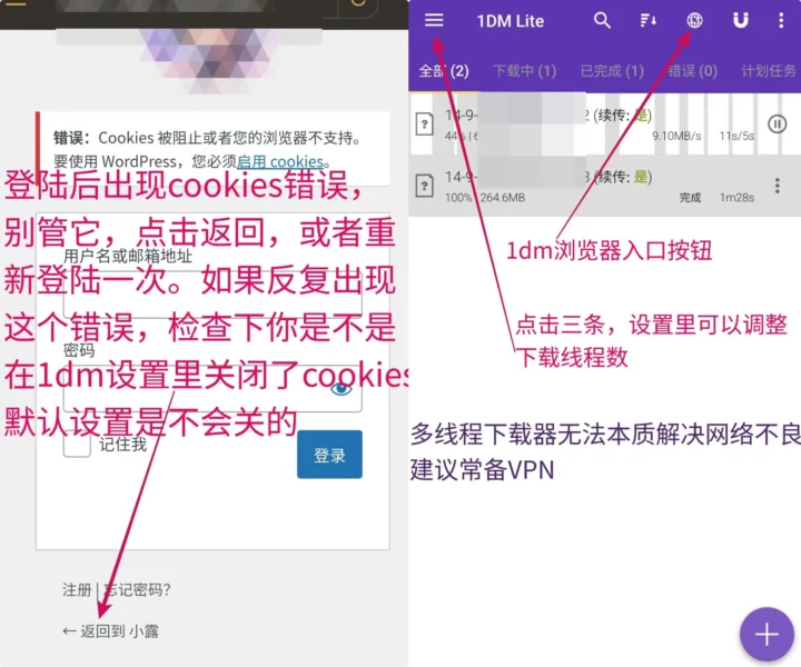 手机端多线程下载器 简单教程