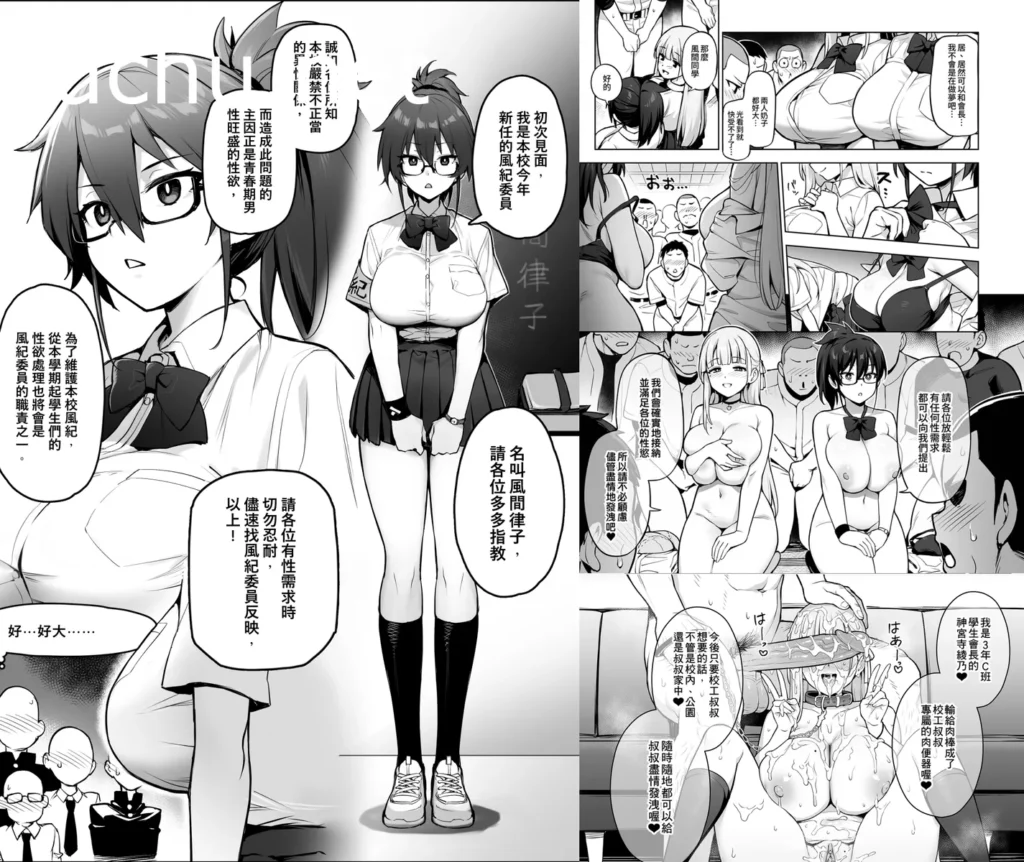 [漫画] 听说新任风纪委员长胸部很大这回事 1~3话 (161MB)