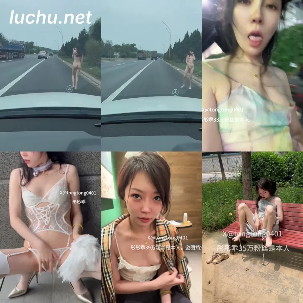 @彤彤乖 户外露出调教啪啪福利视频新 (1.27GB)