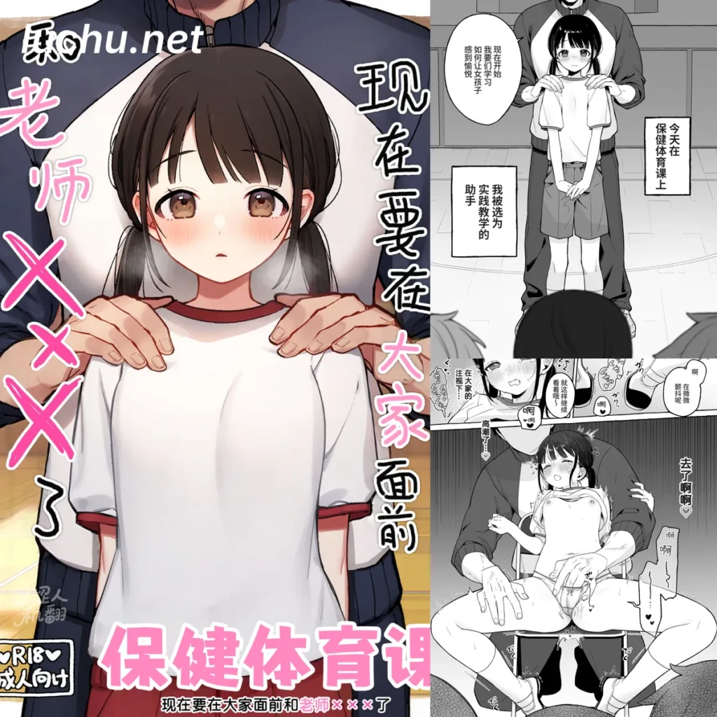 [漫画]保健体育课~现在要在大家面前和老师 ×××了 (51MB)