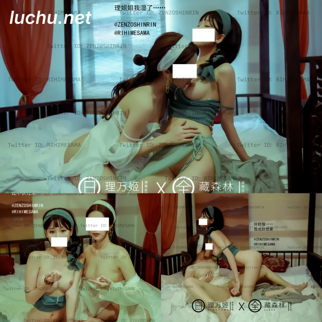 藏森林×理万姬  百合赛高！妄想白青双蛇 (681MB)