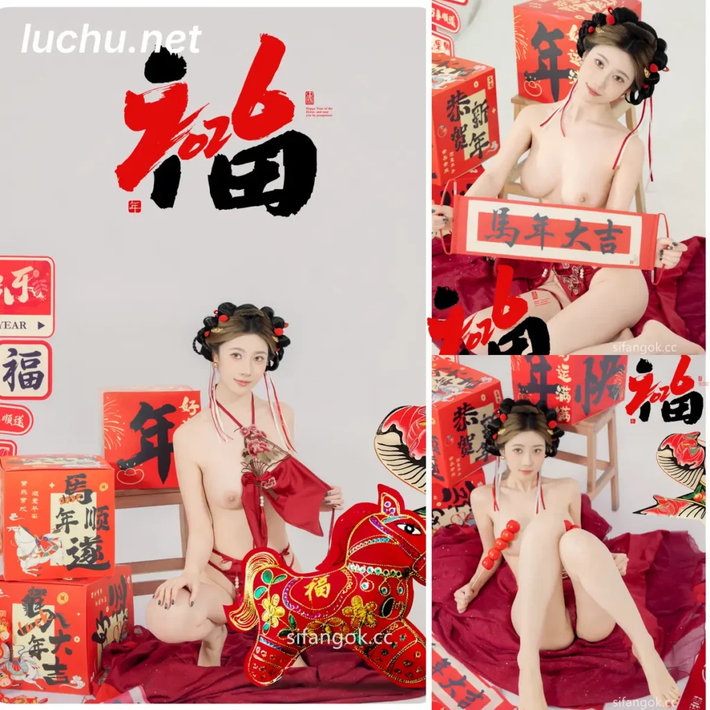 @年年 新春特辑 马上有福 (1.16GB)