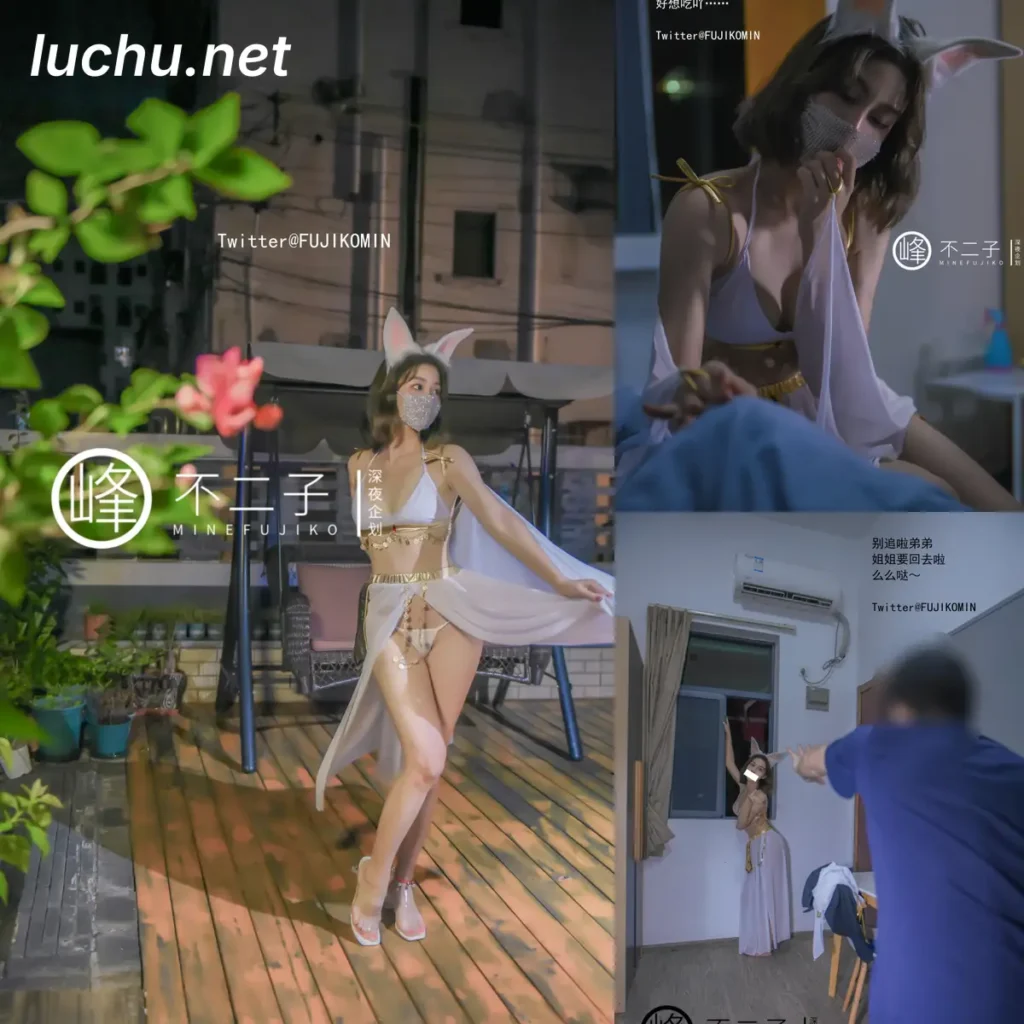 不二子 仙女玉兔夜间下凡榨汁 (477MB)