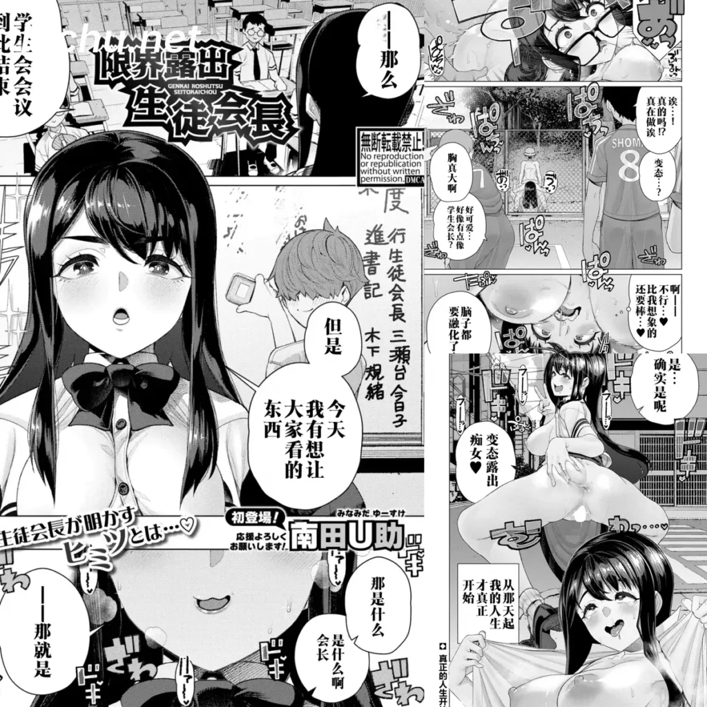 [漫画] 学生会长的极限露出2026-02 (50MB)