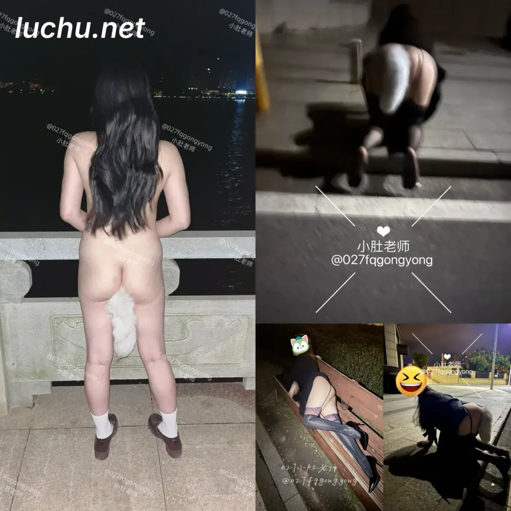 小肚老师@027fqgongyong 推特00后情侣户外露出图片视频存档 (115MB)