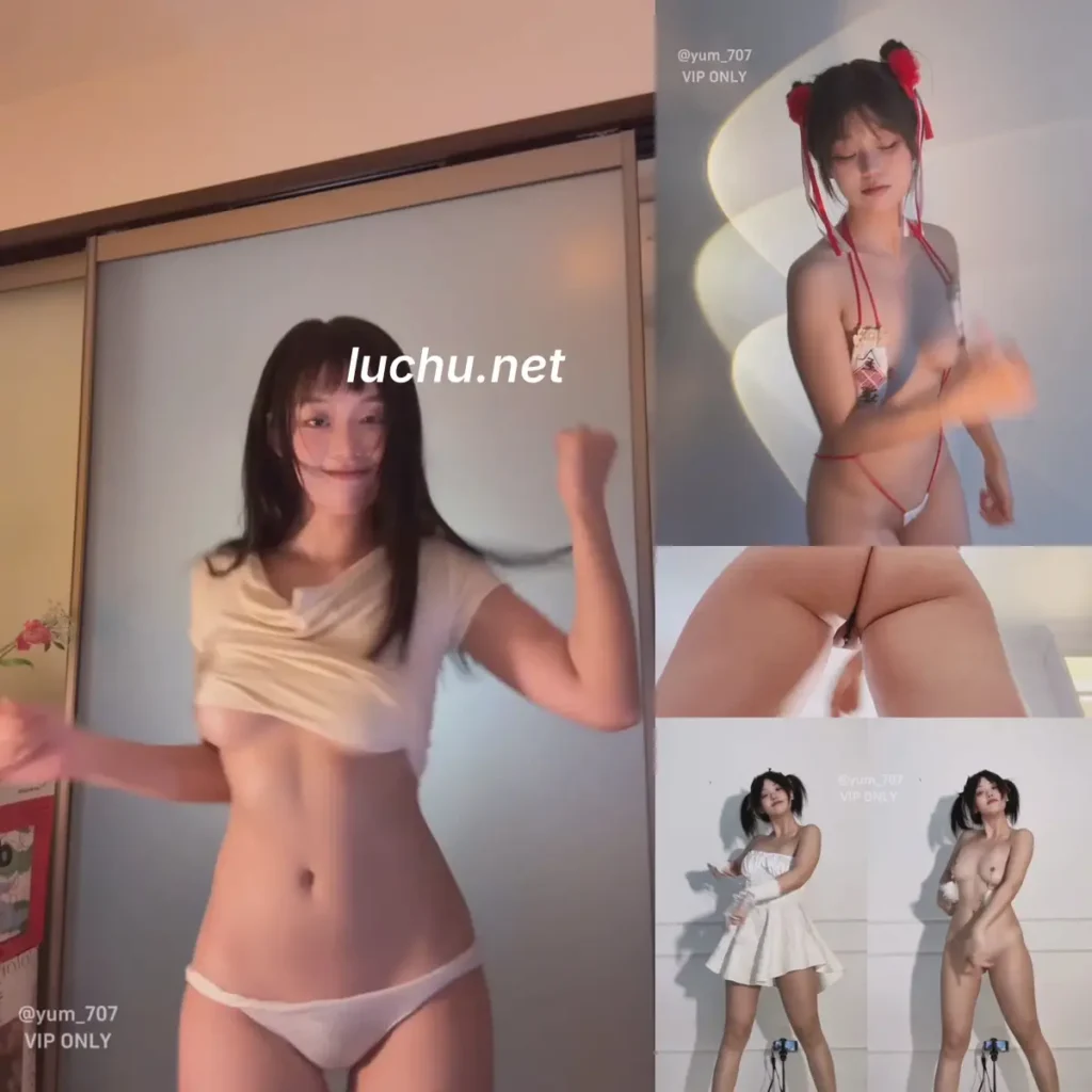 玉米707 会员订阅动感裸舞视频合集 无水印版本
