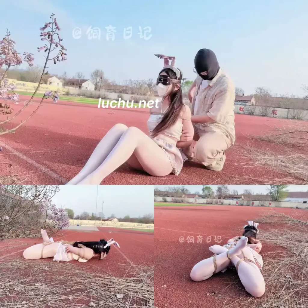 小狗的饲育日记 户外捆绑调教 第一弹 (2.21GB)