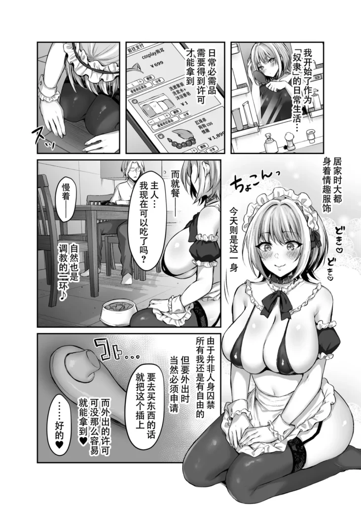 [漫画] 第一次奴隶契约 被主人破坏掉自己的人生 (615MB)