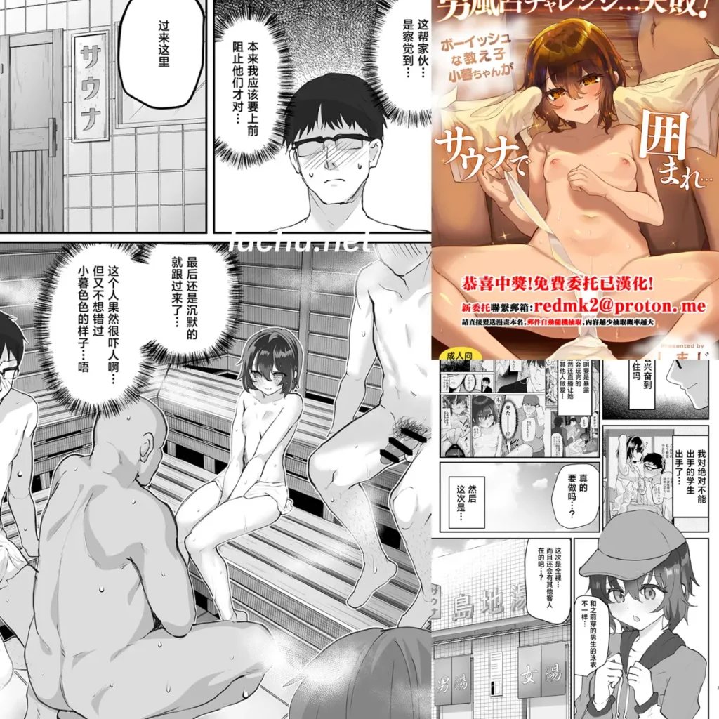 [漫画] 呜呜！男浴池露出挑战失败，被围住了 (24.4MB)